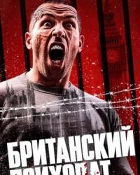 Британский психопат (2019) смотреть онлайн